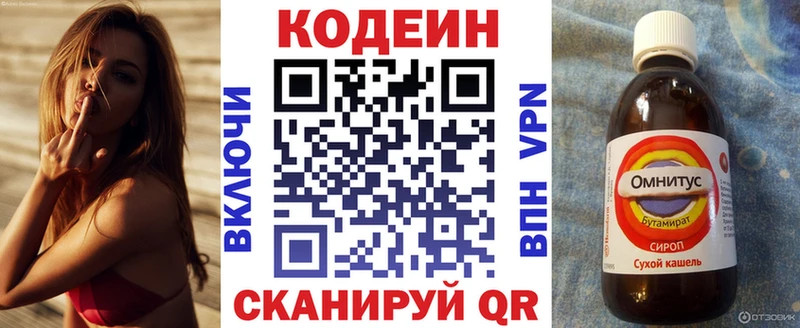 Codein напиток Lean (лин)  Кадников 